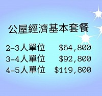 公屋裝修套餐
